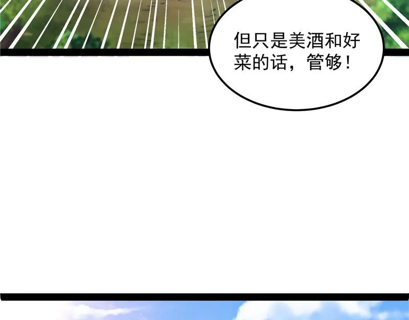 这树妖，有妖帝之姿 第79页