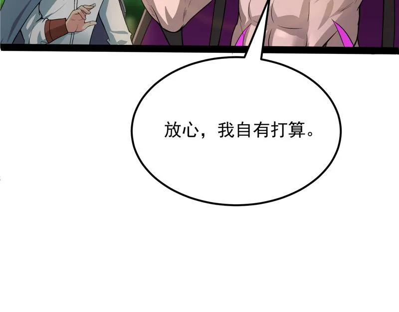 这树妖，有妖帝之姿 第81页
