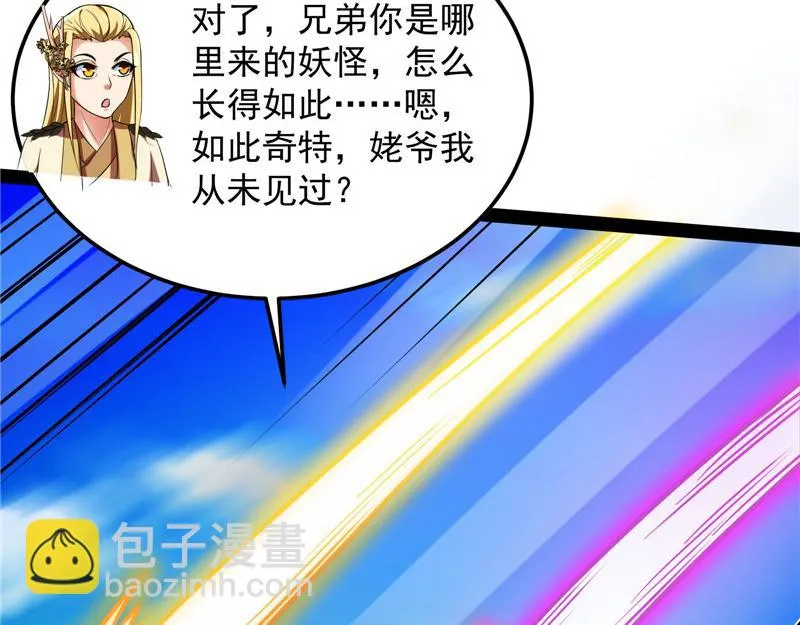 这树妖，有妖帝之姿 第85页