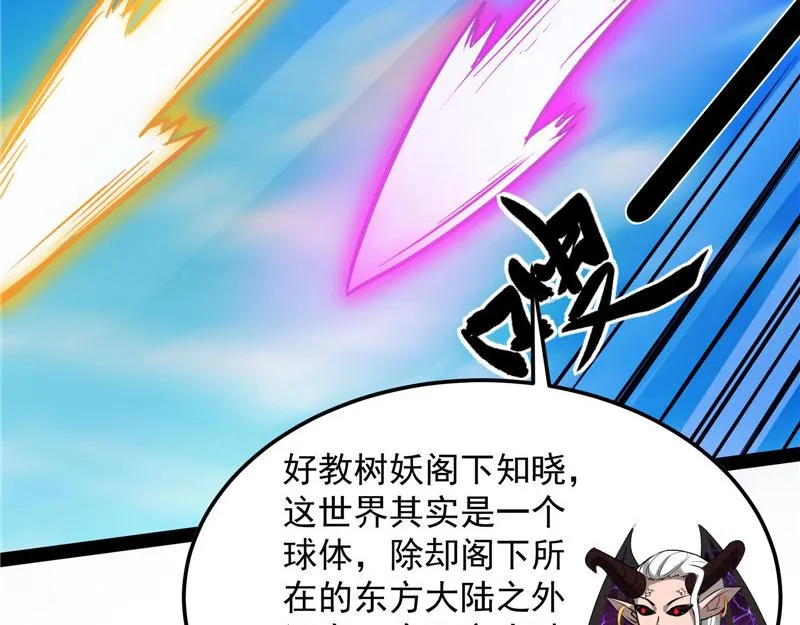 这树妖，有妖帝之姿 第86页