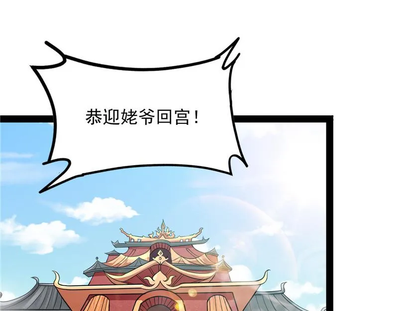 这树妖，有妖帝之姿 第88页