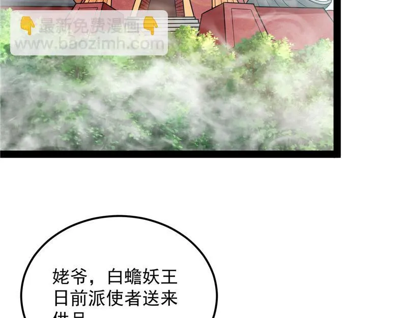 这树妖，有妖帝之姿 第89页