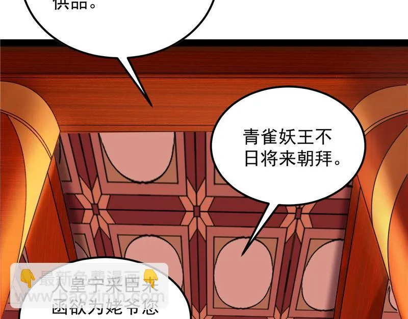 这树妖，有妖帝之姿 第90页
