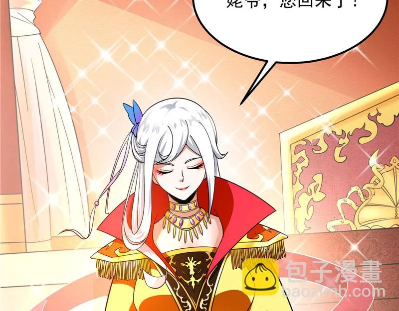 这树妖，有妖帝之姿 第98页