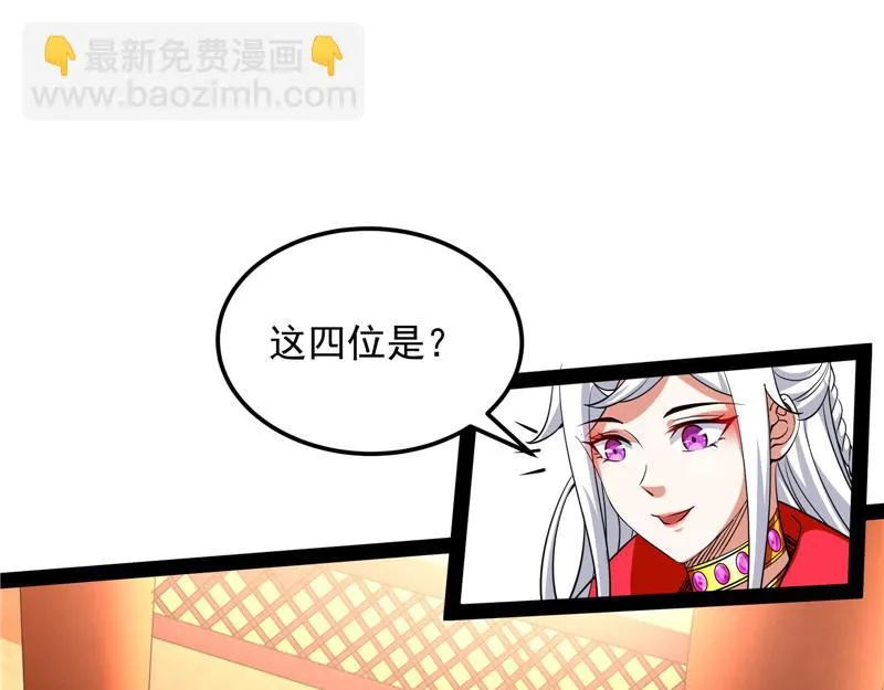 这树妖，有妖帝之姿 第109页