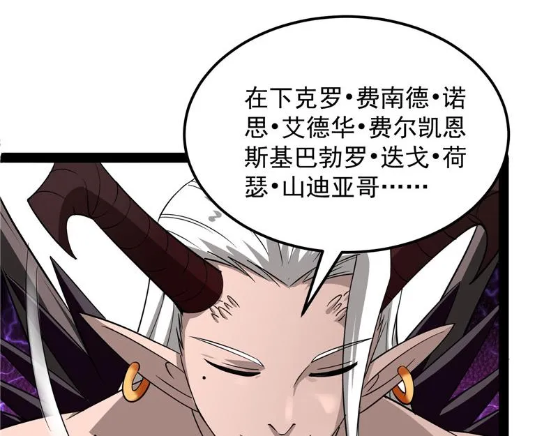 这树妖，有妖帝之姿 第112页