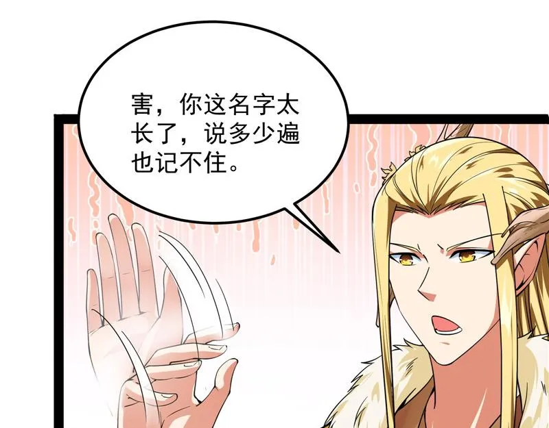 这树妖，有妖帝之姿 第114页