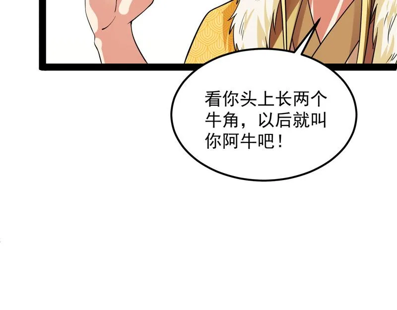 这树妖，有妖帝之姿 第115页