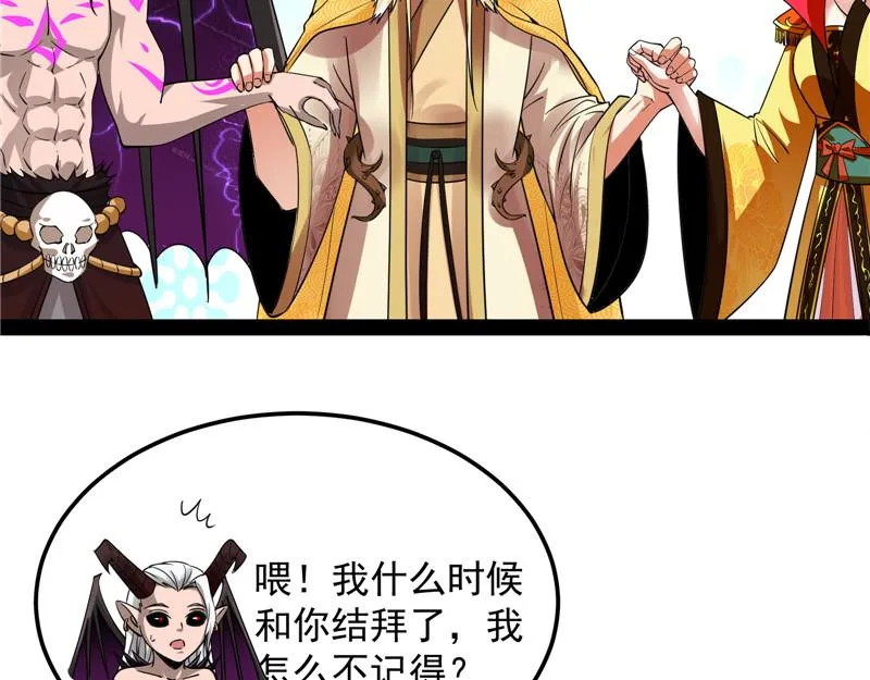 这树妖，有妖帝之姿 第117页