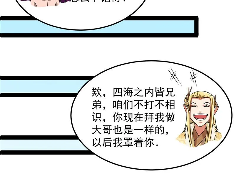这树妖，有妖帝之姿 第118页