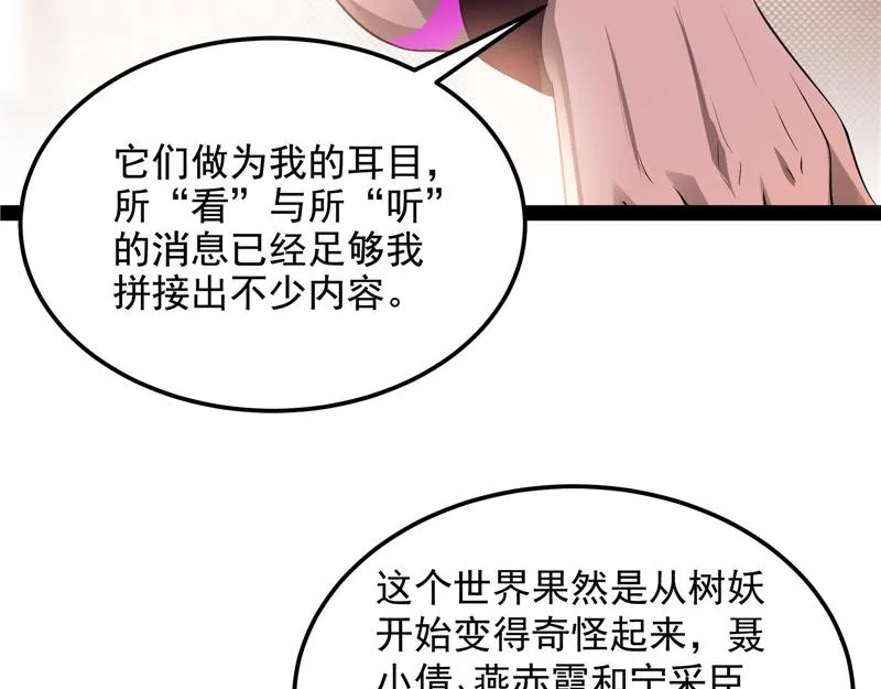 你是要成为鬼帝的男人 第9页