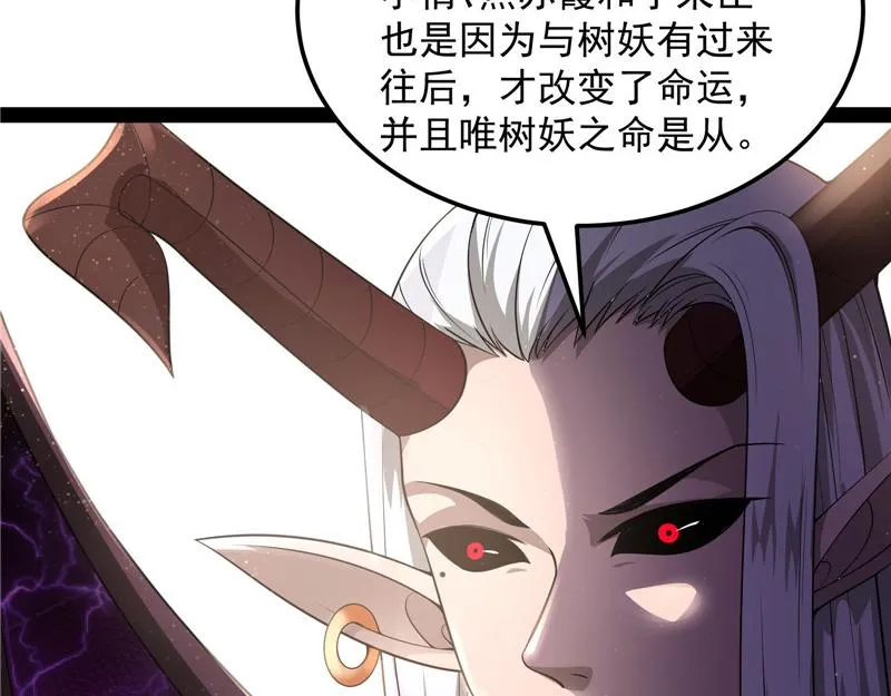 你是要成为鬼帝的男人 第10页