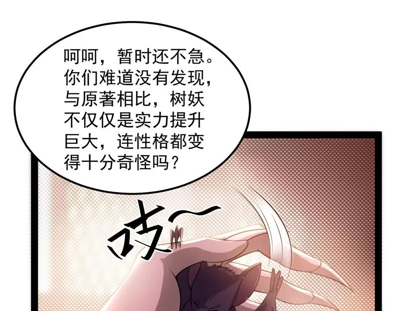 你是要成为鬼帝的男人 第15页