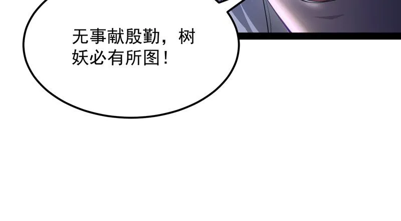 你是要成为鬼帝的男人 第22页