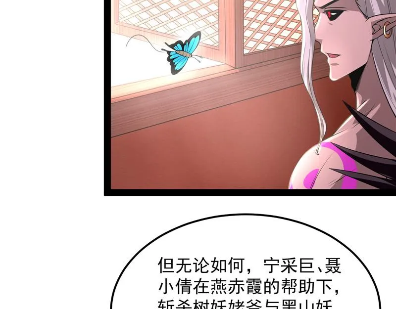 你是要成为鬼帝的男人 第24页