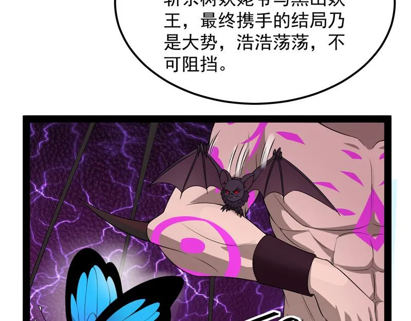 你是要成为鬼帝的男人 第25页