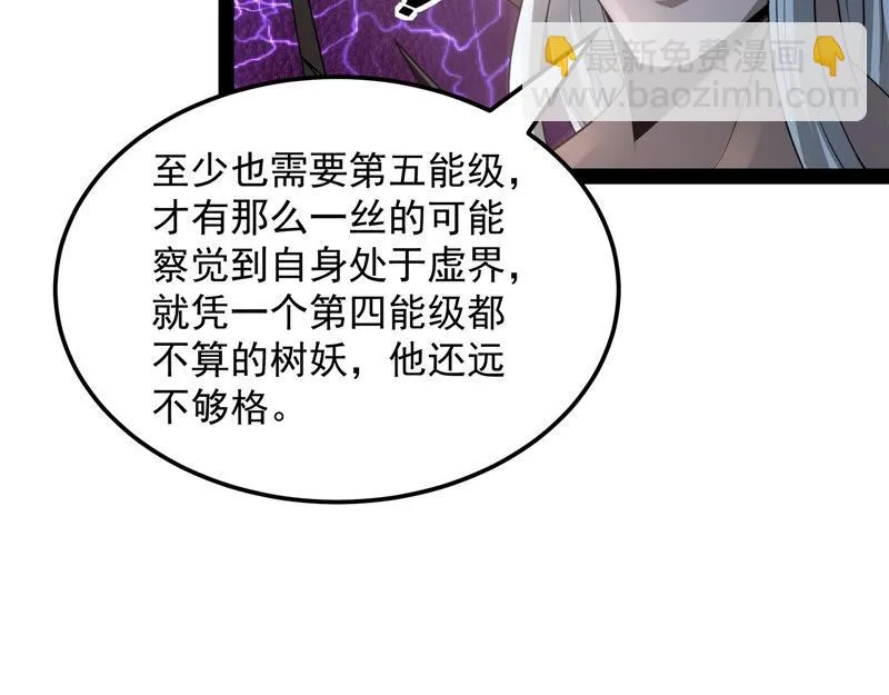 你是要成为鬼帝的男人 第30页