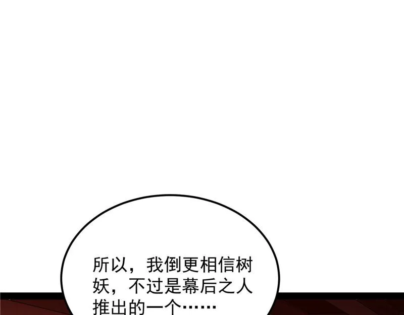 你是要成为鬼帝的男人 第32页