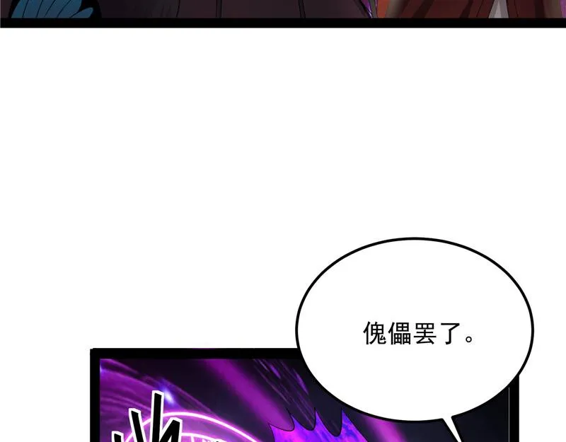 你是要成为鬼帝的男人 第34页