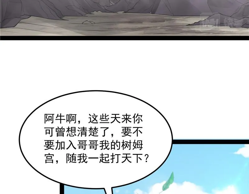 你是要成为鬼帝的男人 第40页