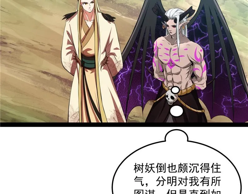 你是要成为鬼帝的男人 第44页