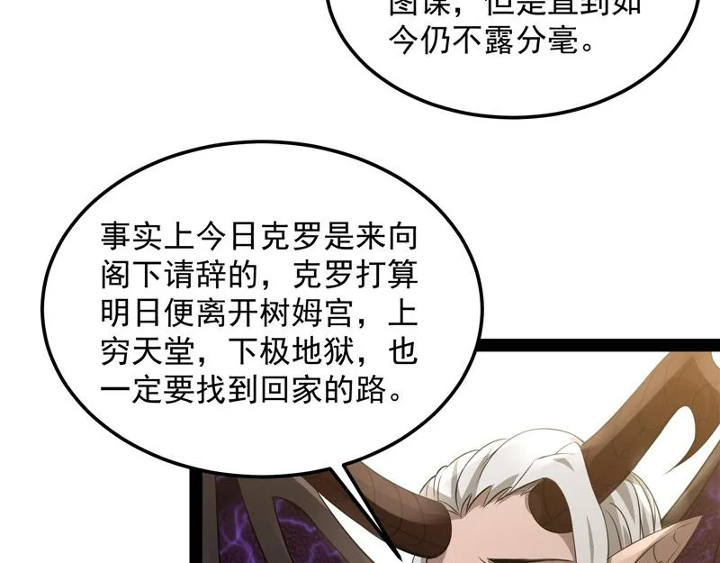 你是要成为鬼帝的男人 第45页