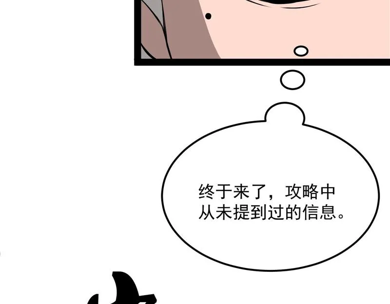 你是要成为鬼帝的男人 第55页