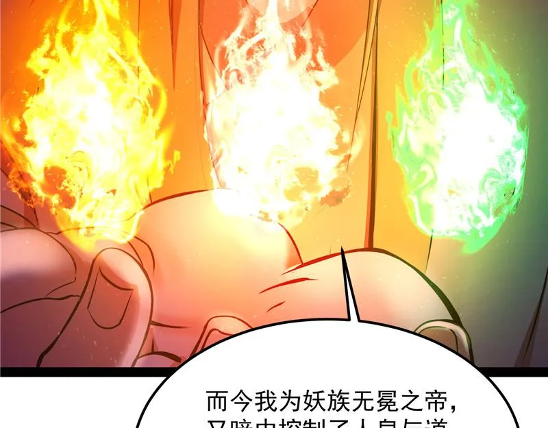 你是要成为鬼帝的男人 第59页