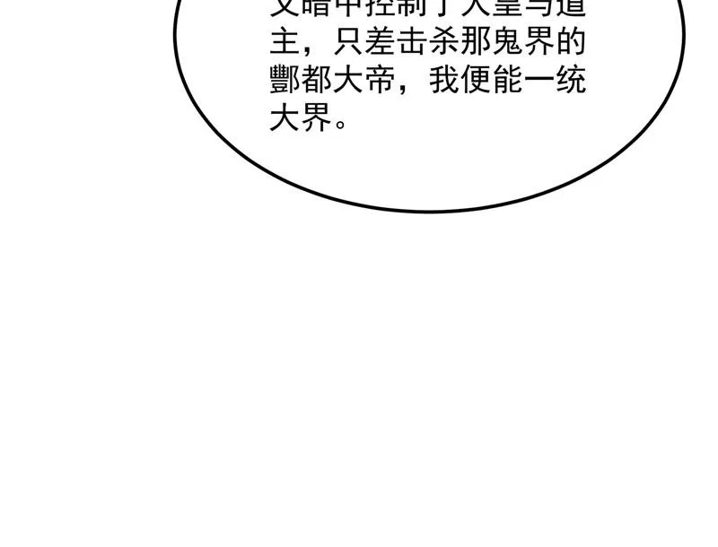 你是要成为鬼帝的男人 第60页