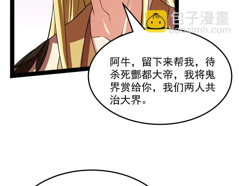 你是要成为鬼帝的男人 第64页