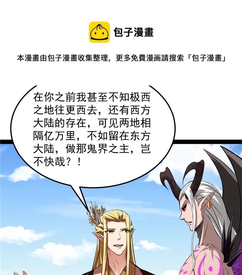 你是要成为鬼帝的男人 第65页