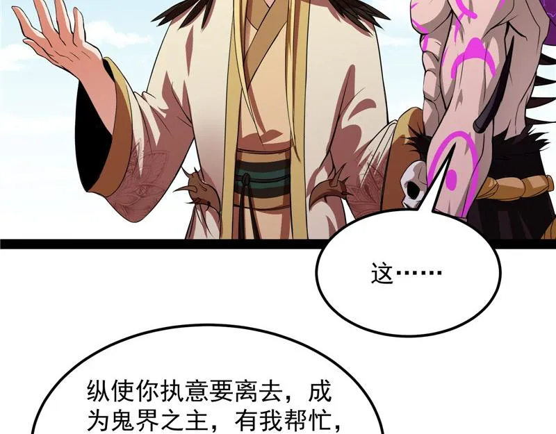 你是要成为鬼帝的男人 第66页
