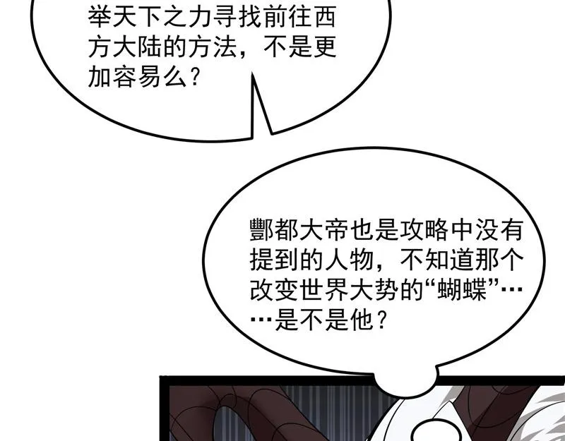 你是要成为鬼帝的男人 第67页
