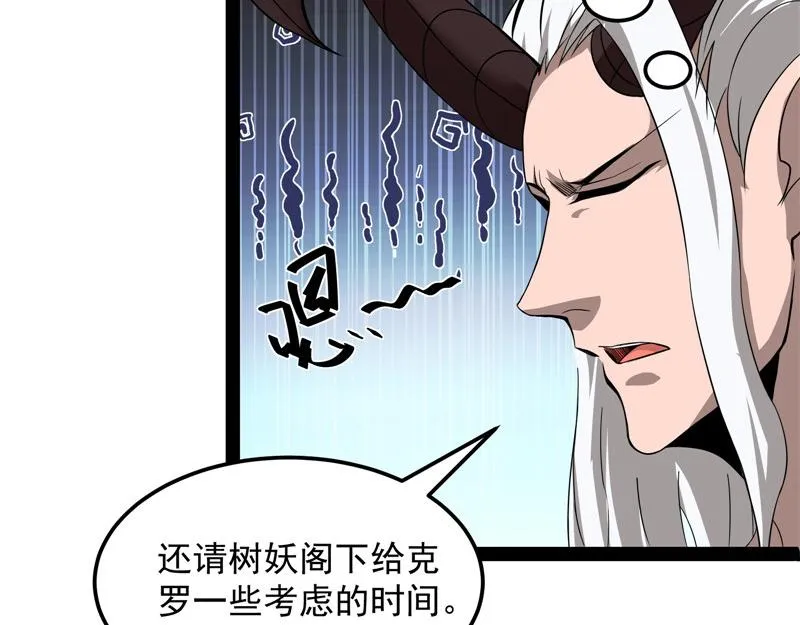 你是要成为鬼帝的男人 第68页