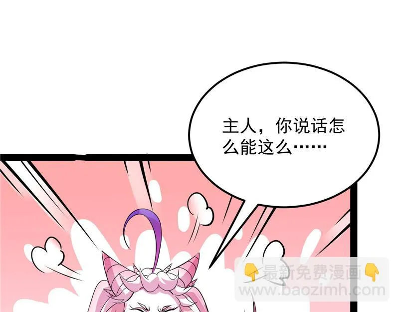 你是要成为鬼帝的男人 第72页
