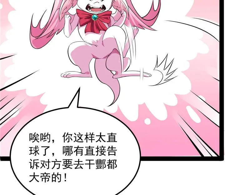 你是要成为鬼帝的男人 第73页