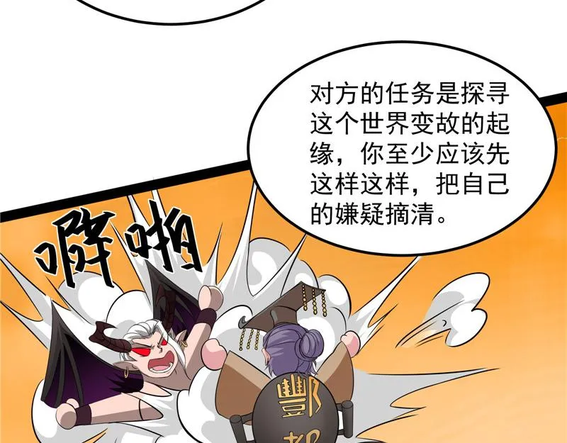 你是要成为鬼帝的男人 第74页