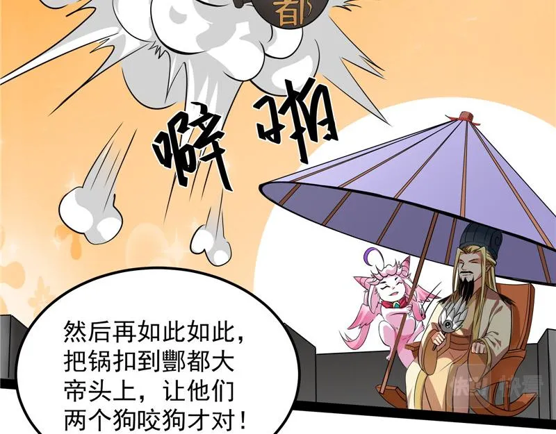 你是要成为鬼帝的男人 第75页