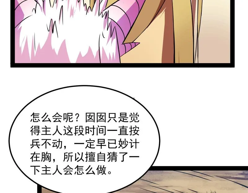 你是要成为鬼帝的男人 第81页