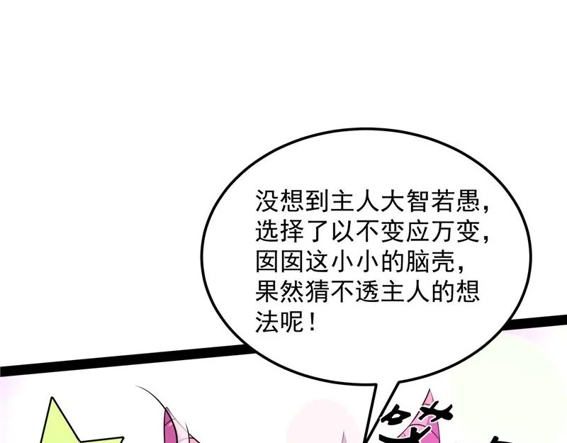 你是要成为鬼帝的男人 第83页