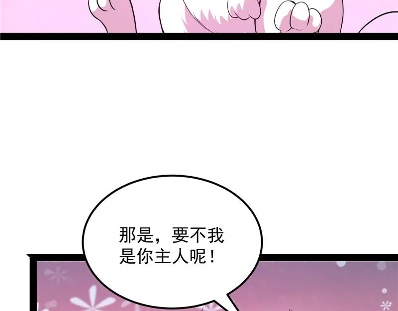 你是要成为鬼帝的男人 第85页