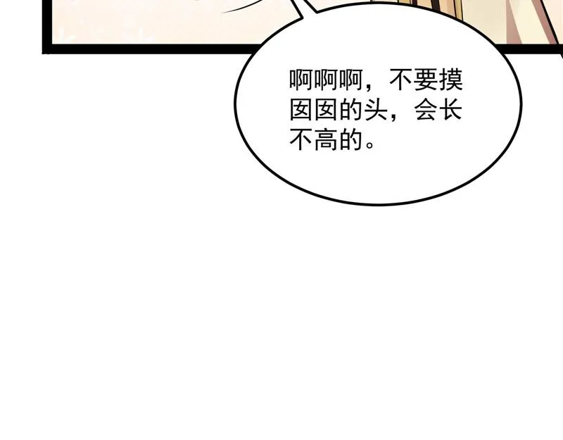 你是要成为鬼帝的男人 第87页