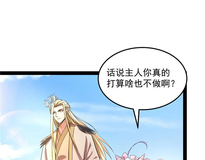 你是要成为鬼帝的男人 第89页