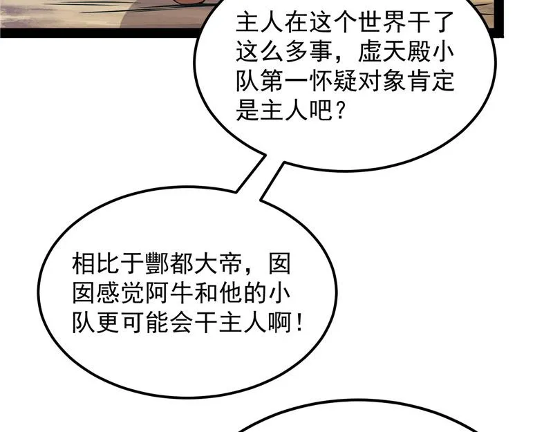 你是要成为鬼帝的男人 第91页