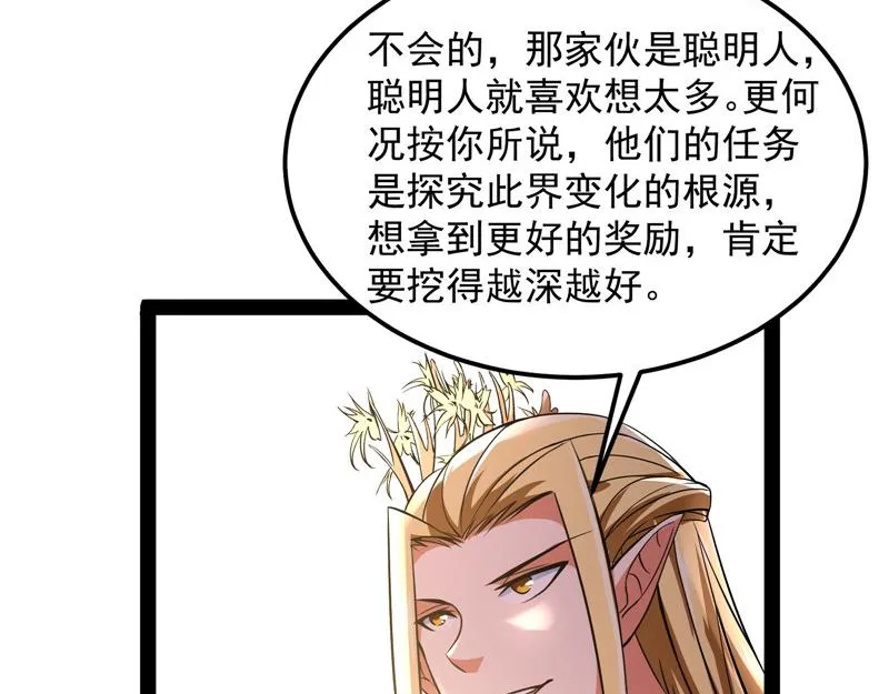 你是要成为鬼帝的男人 第92页