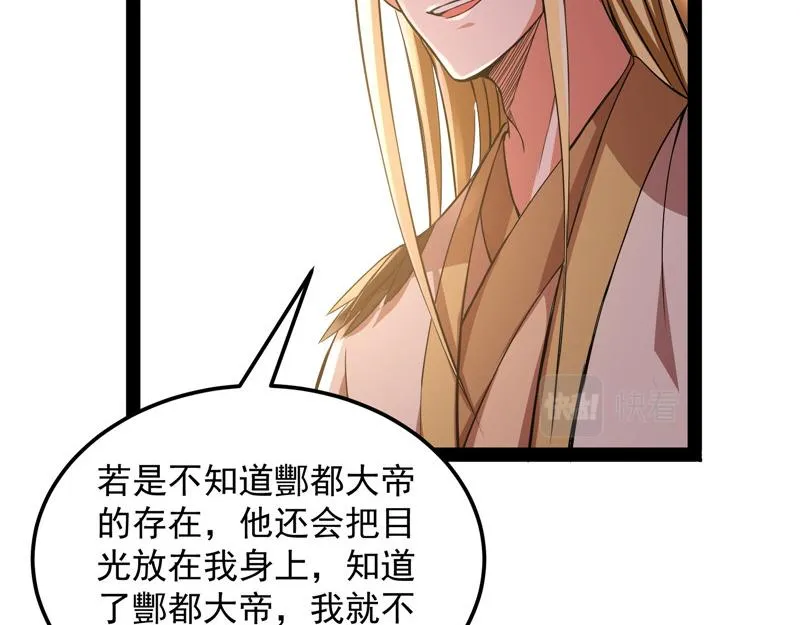 你是要成为鬼帝的男人 第93页