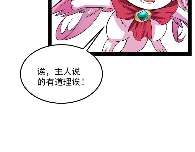 你是要成为鬼帝的男人 第95页
