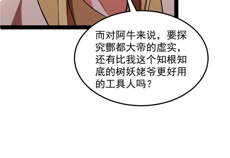 你是要成为鬼帝的男人 第97页