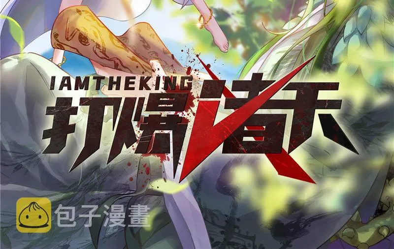 斩首！无头亡灵！ 第2页