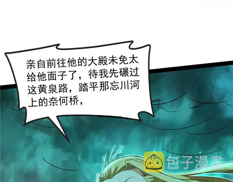 斩首！无头亡灵！ 第49页